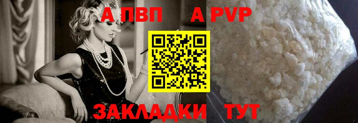 Alpha-PVP мука  где можно купить   Соликамск  Вход с VPN  A PVP Crystall 