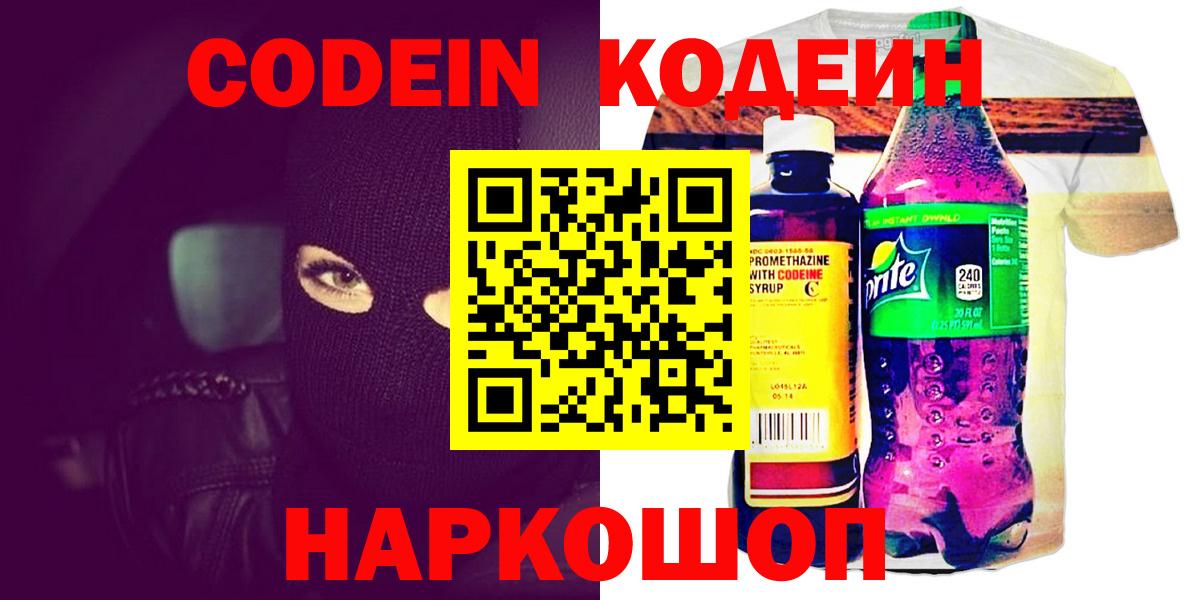 Соликамск  Кодеиновый сироп Lean Purple Drank  Вход с VPN 