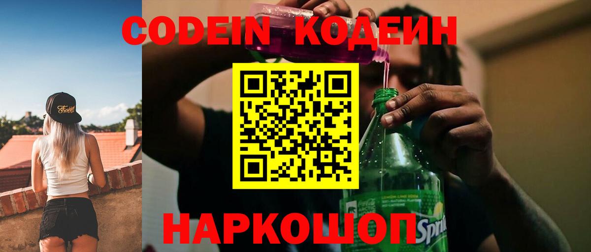 Codein Purple Drank Соликамск