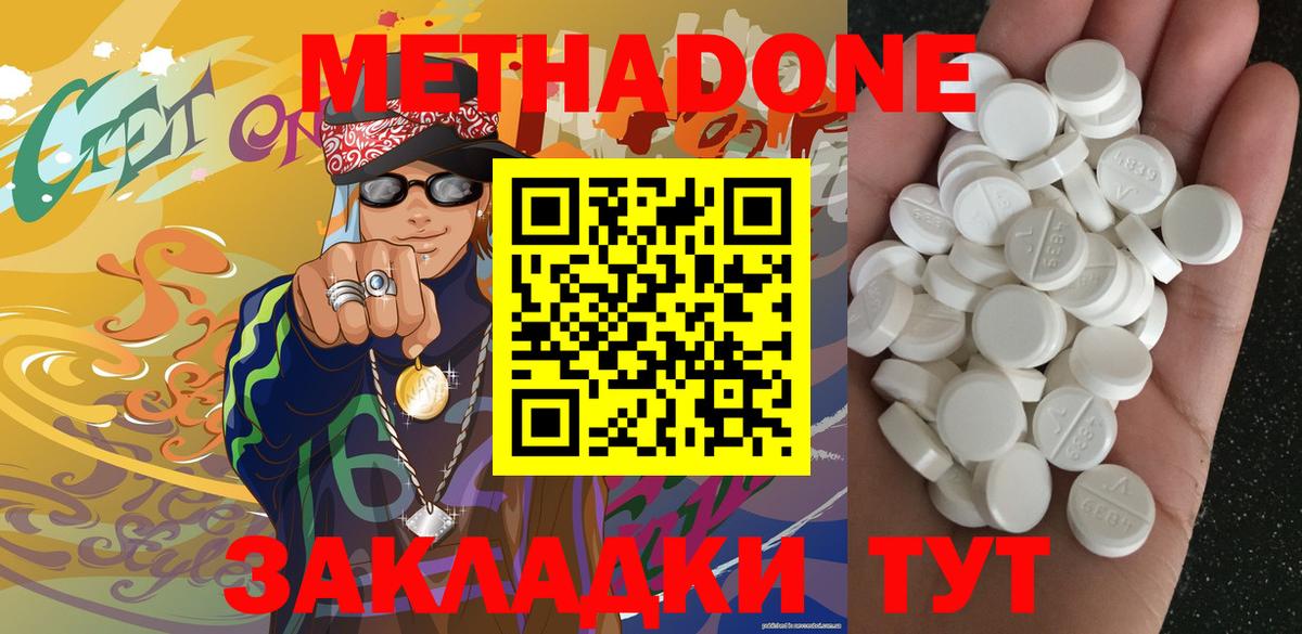 МЕТАДОН methadone  МЕТАДОН кристалл  гидра онион  Вход с VPN  Соликамск 