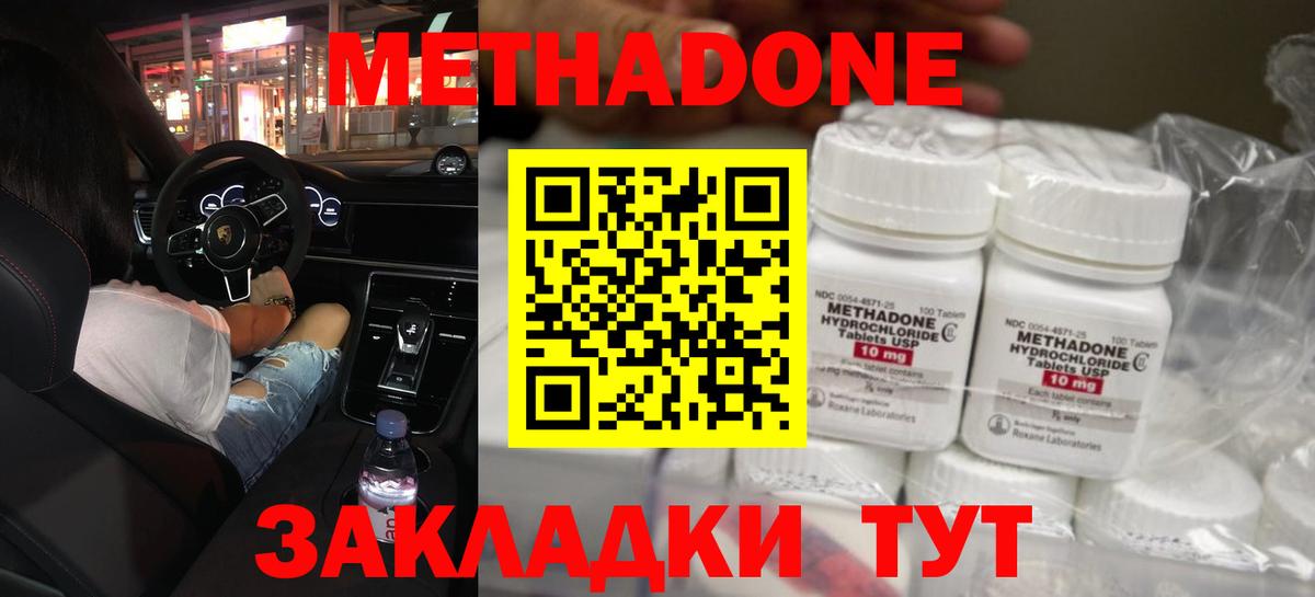 Метадон methadone Соликамск